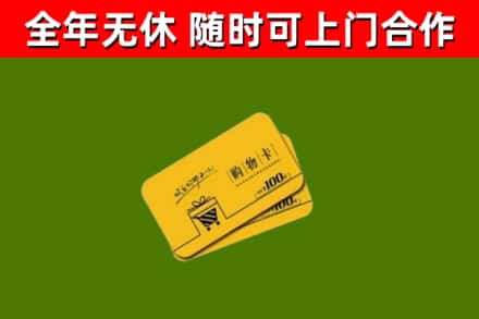 和硕县烟酒回收购物卡.jpg