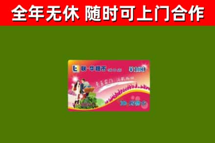 和硕县烟酒回收超市卡.jpg